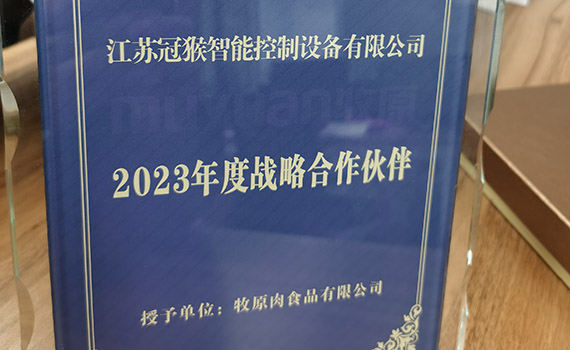 喜报！尊龙凯时智能荣获牧原肉食”2023年度战略供应商”声誉称呼